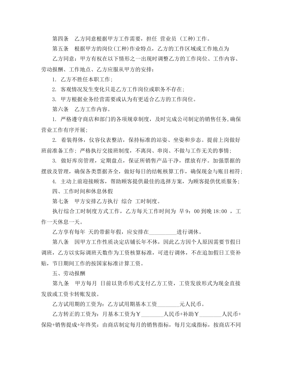 导购员劳动合同范本2024 _第2页