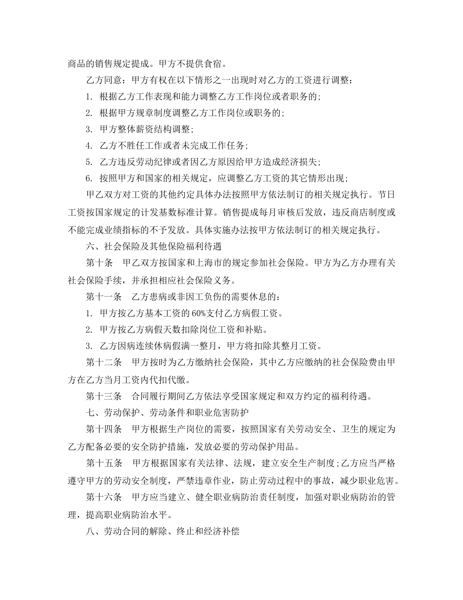 导购员劳动合同范本2024 _第3页