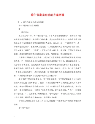 端午节赛龙舟活动方案两篇2 