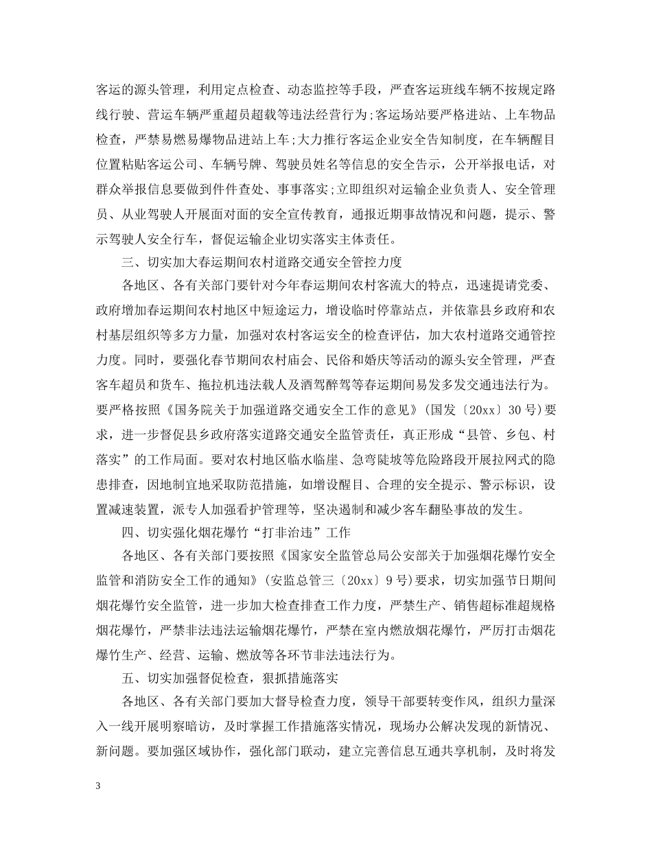 道路运输事故通报 _第3页