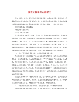 读恒大报学习心得范文 