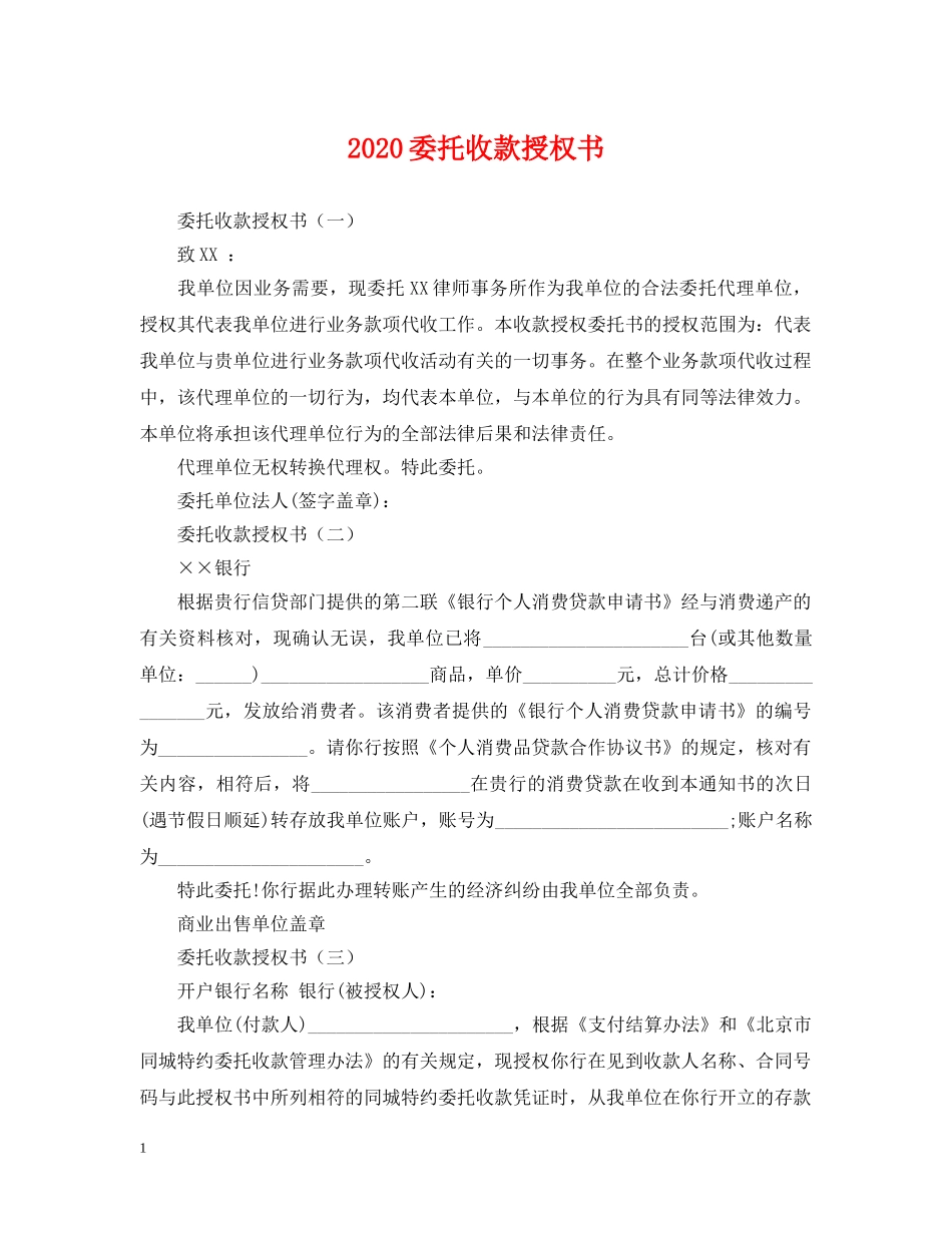 2024委托收款授权书_第1页