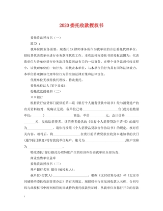 2024委托收款授权书