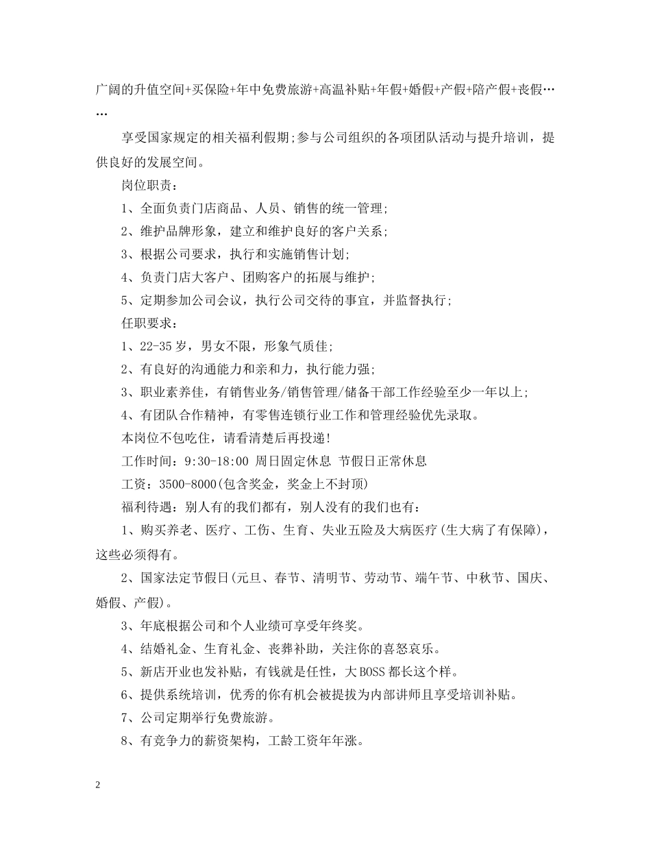 店长招聘启事范文 _第2页