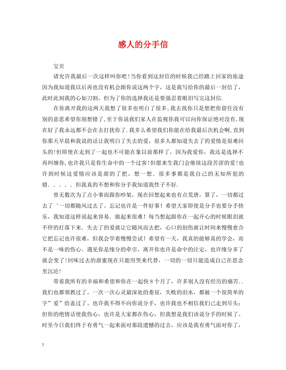 感人的分手信 _第1页