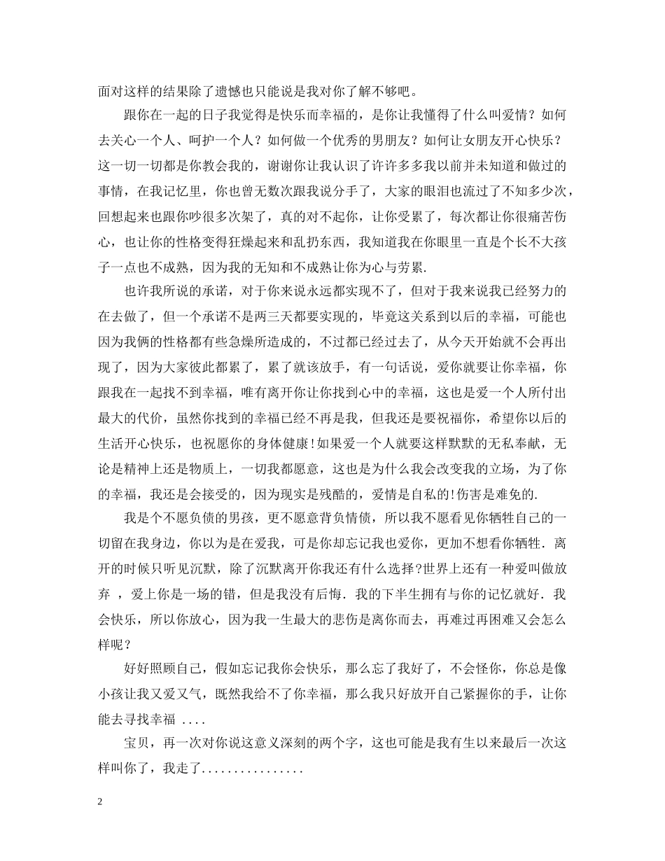感人的分手信 _第2页