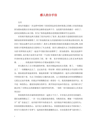 感人的分手信 