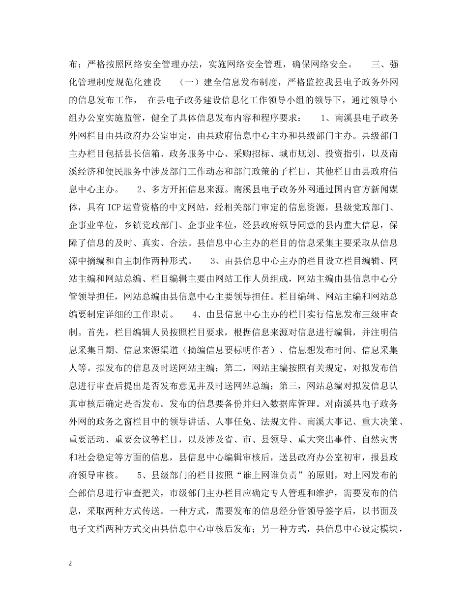 电子政务建设工作汇报 _第2页
