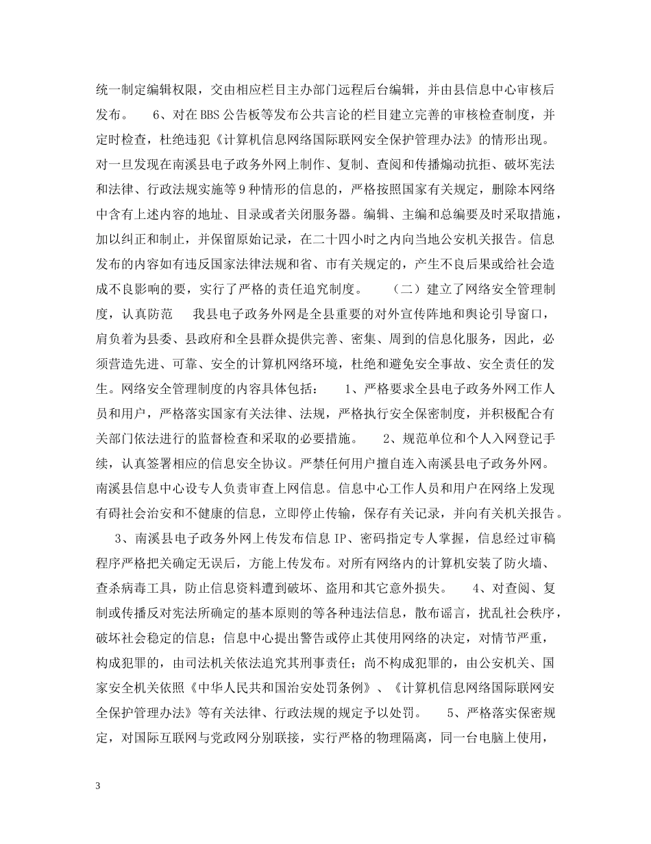 电子政务建设工作汇报 _第3页