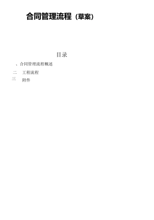 LTC流程(合同管理流程)