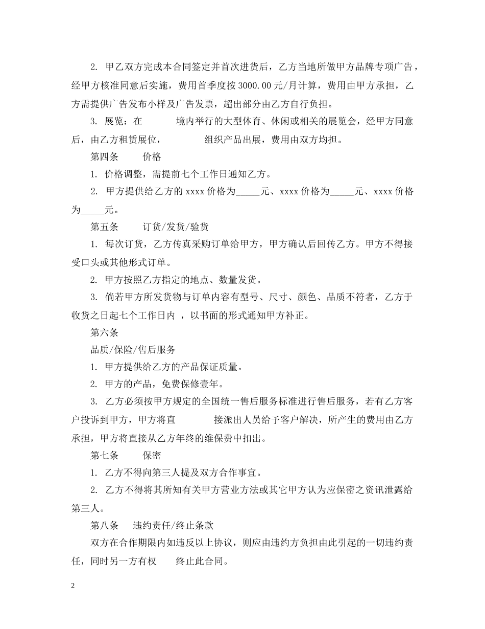 灯具代理销售合同范本 _第2页