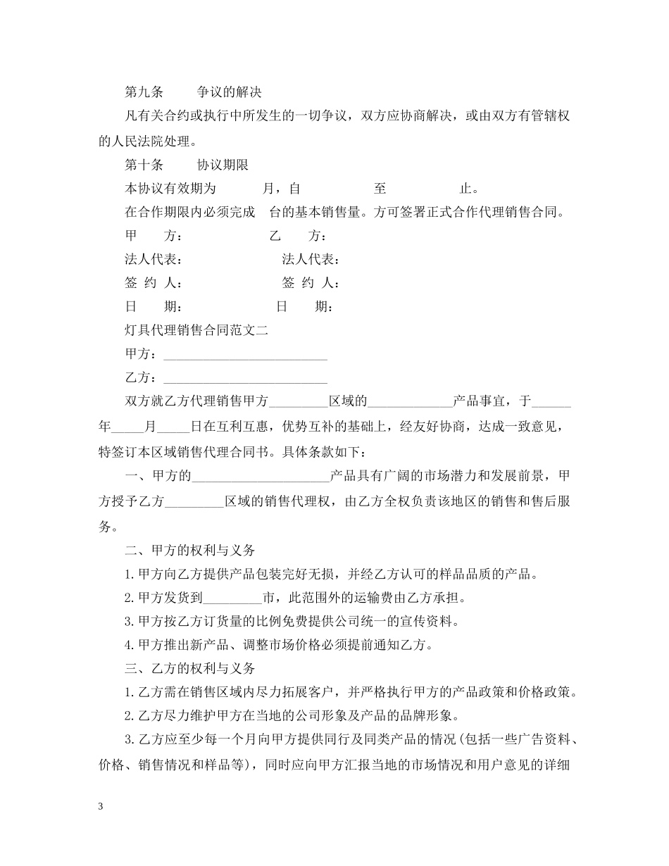 灯具代理销售合同范本 _第3页