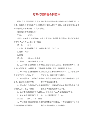 灯具代理销售合同范本 