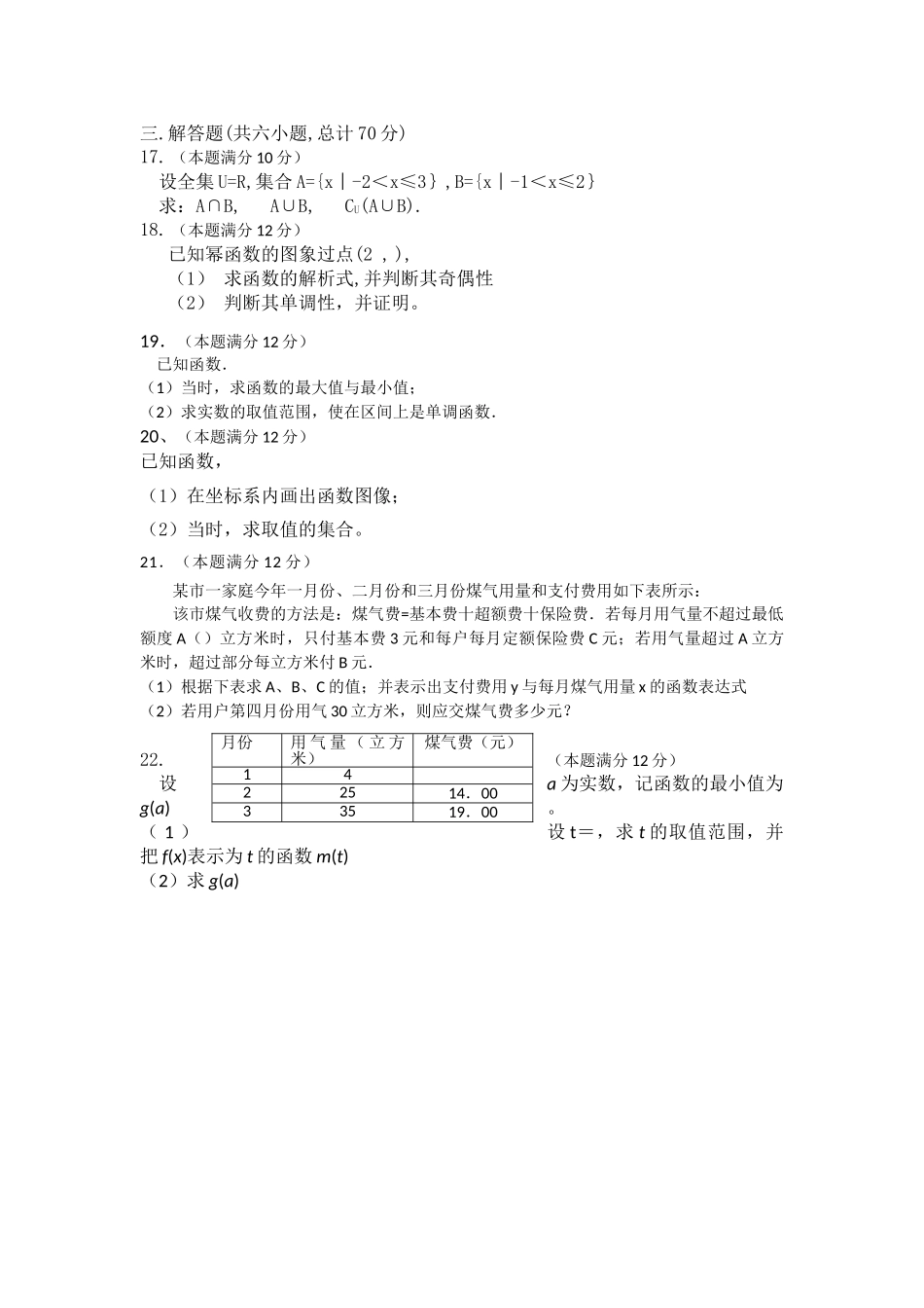 甘肃省兰州市兰炼1011高一数学上学期期中考试试题无答案新人教A版 _第2页