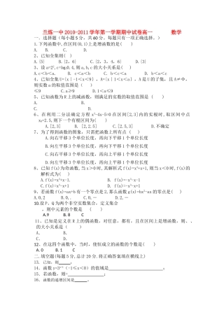 甘肃省兰州市兰炼1011高一数学上学期期中考试试题无答案新人教A版 