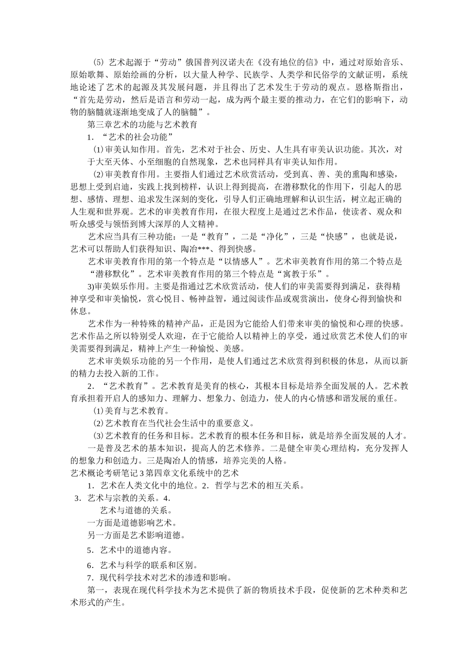 艺术概论考研笔记._第2页