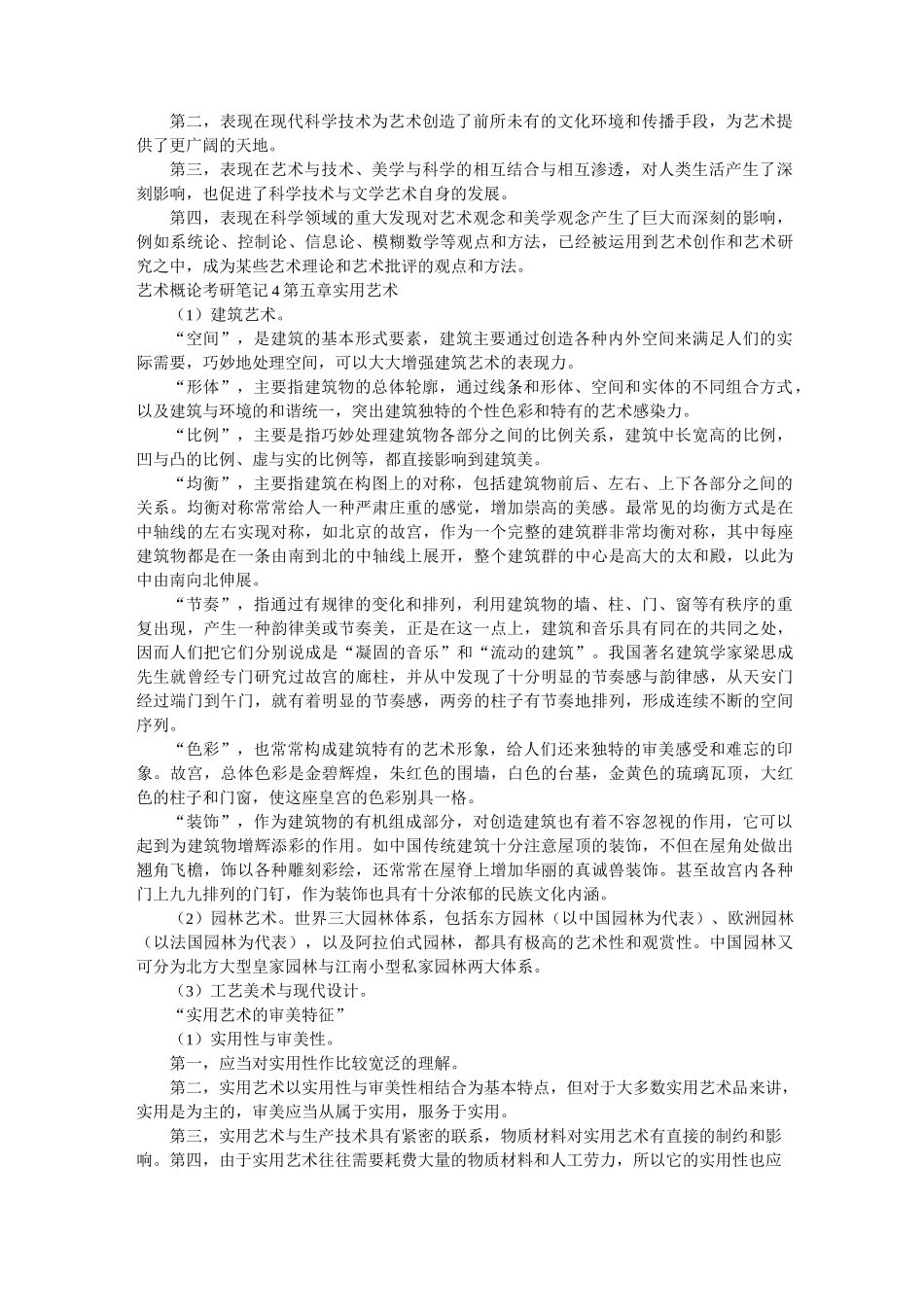 艺术概论考研笔记._第3页