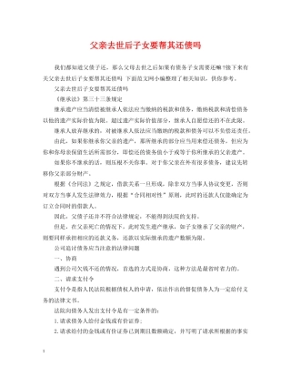 父亲去世后子女要帮其还债吗 