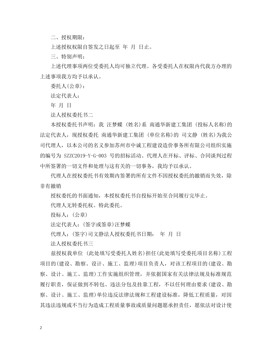 法人授权委托书精选3篇 _第2页