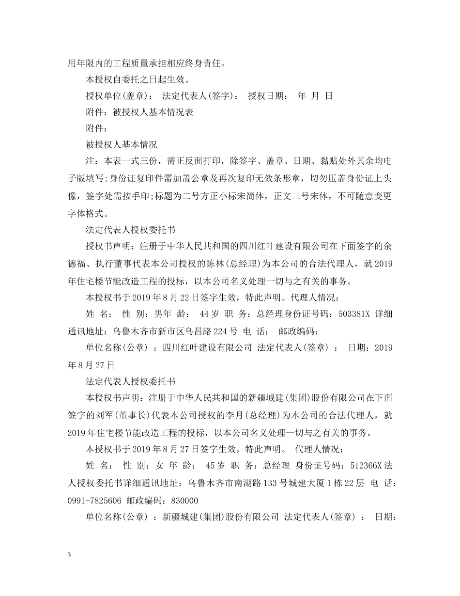 法人授权委托书精选3篇 _第3页