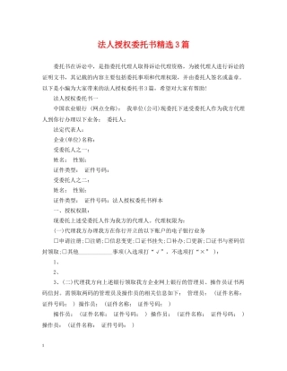 法人授权委托书精选3篇 