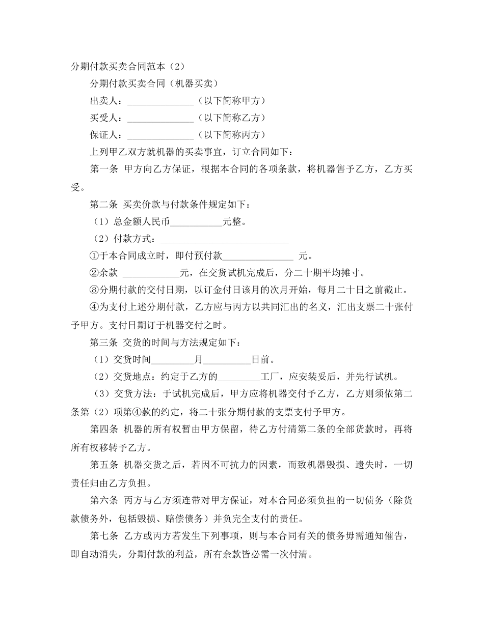 分期付款买卖合同范本4篇_第2页