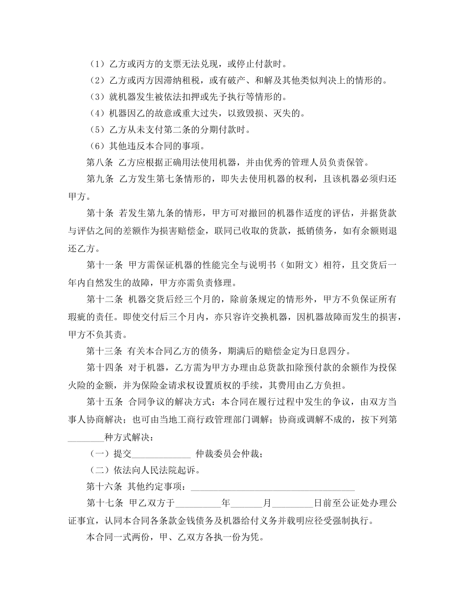 分期付款买卖合同范本4篇_第3页