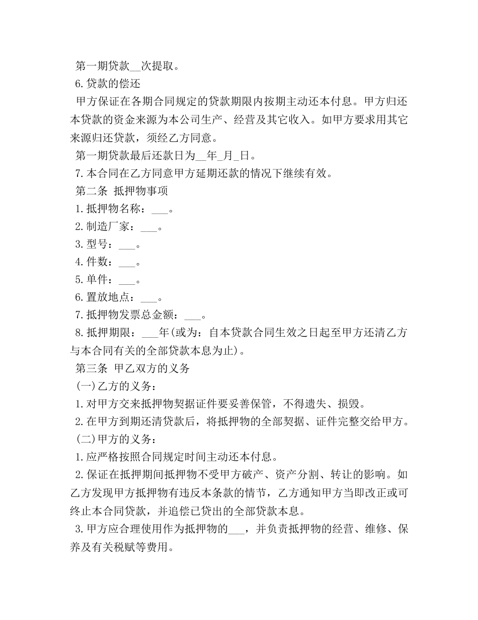 抵押贷款合同范本 (2) _第2页