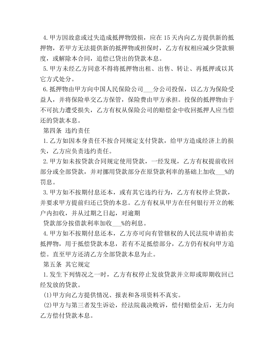 抵押贷款合同范本 (2) _第3页