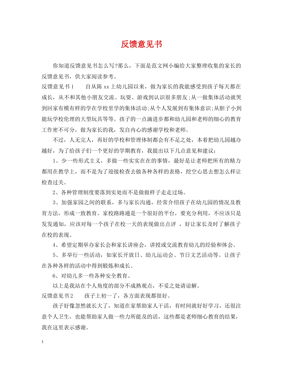 反馈意见书 _第1页