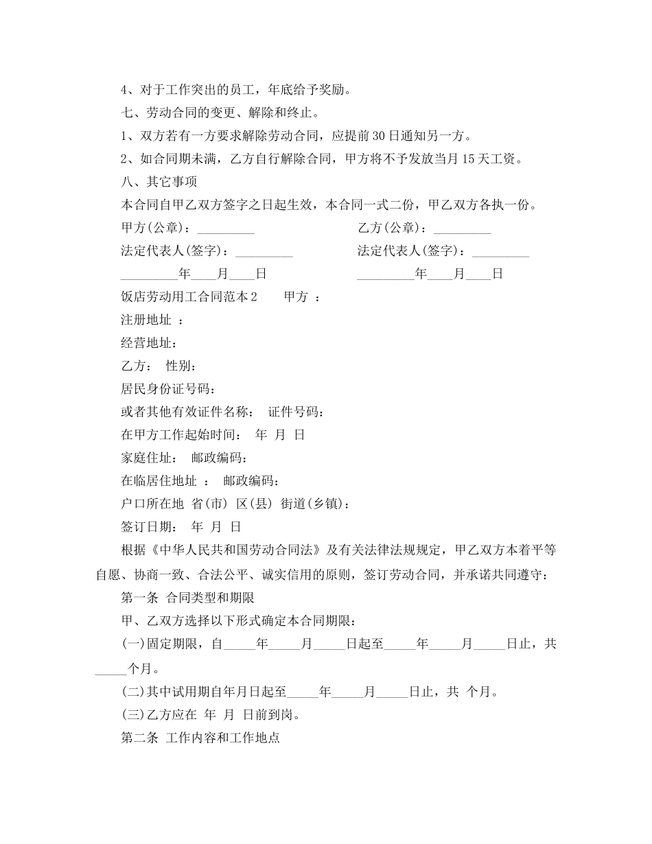饭店劳动用工合同范本 _第2页