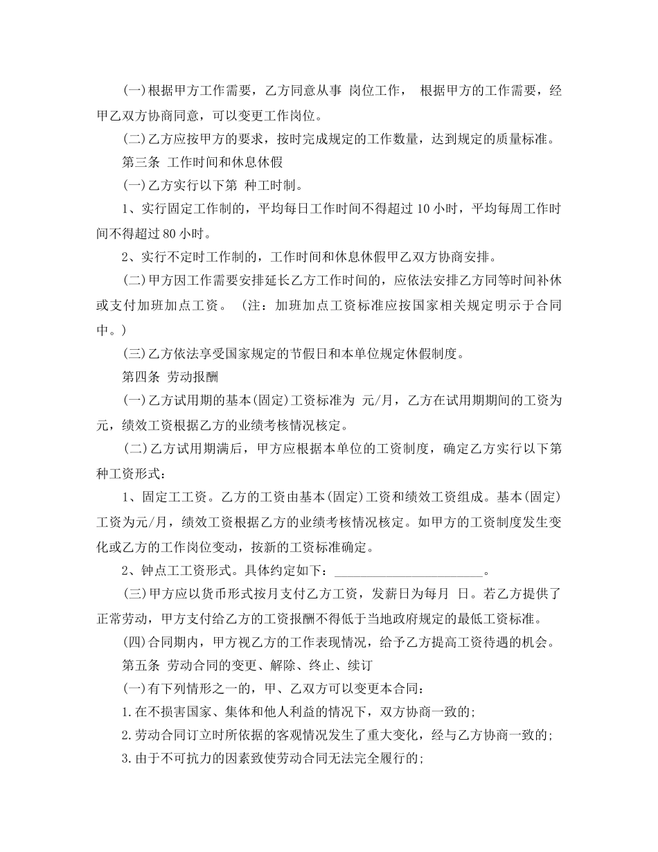 饭店劳动用工合同范本 _第3页