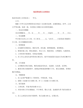 饭店劳动用工合同范本 