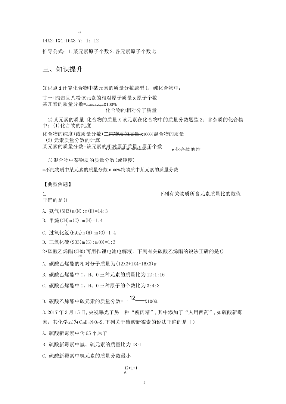 化学+初三+质量分数计算(二)_第2页