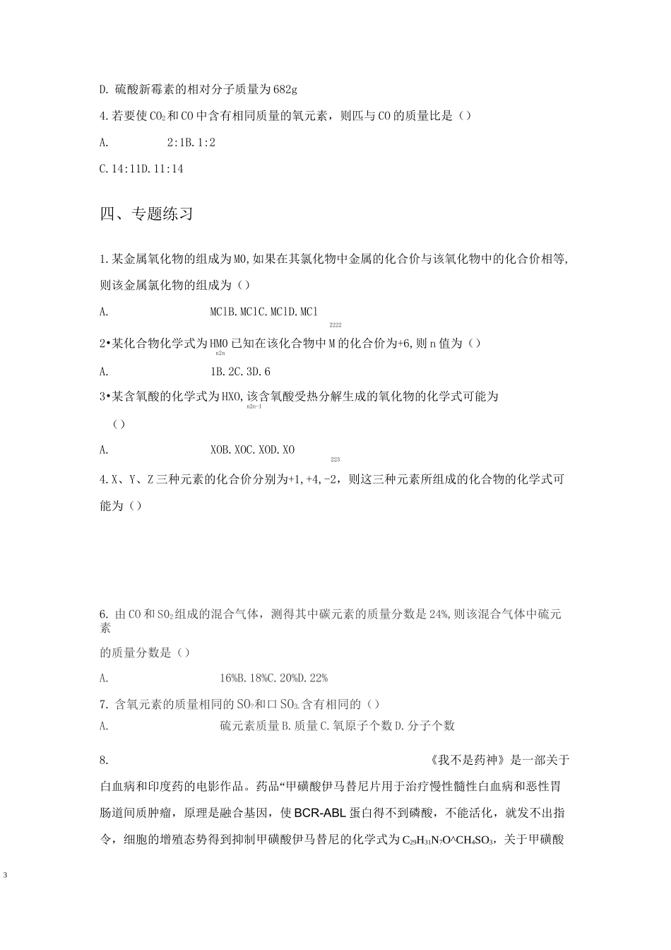 化学+初三+质量分数计算(二)_第3页