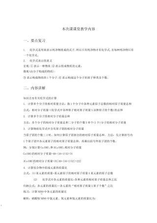 化学+初三+质量分数计算(二)