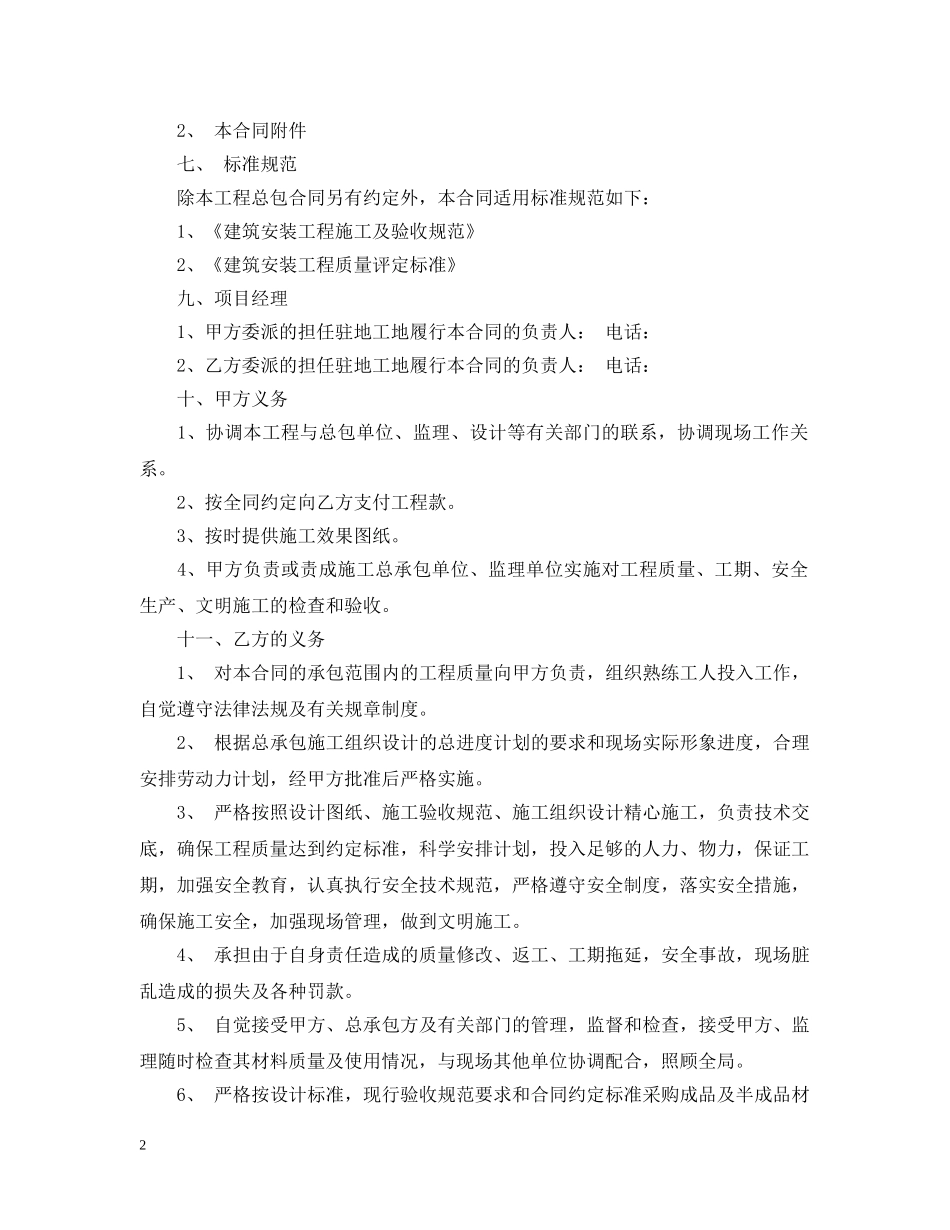 防水工程分包合同 _第2页