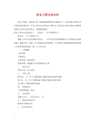 防水工程分包合同 