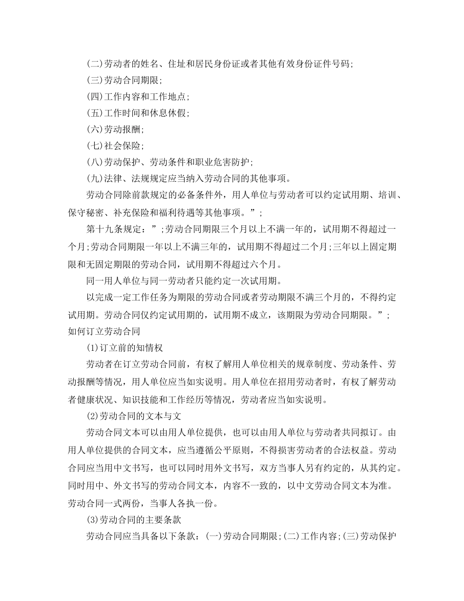 订立劳动合同4篇 _第2页