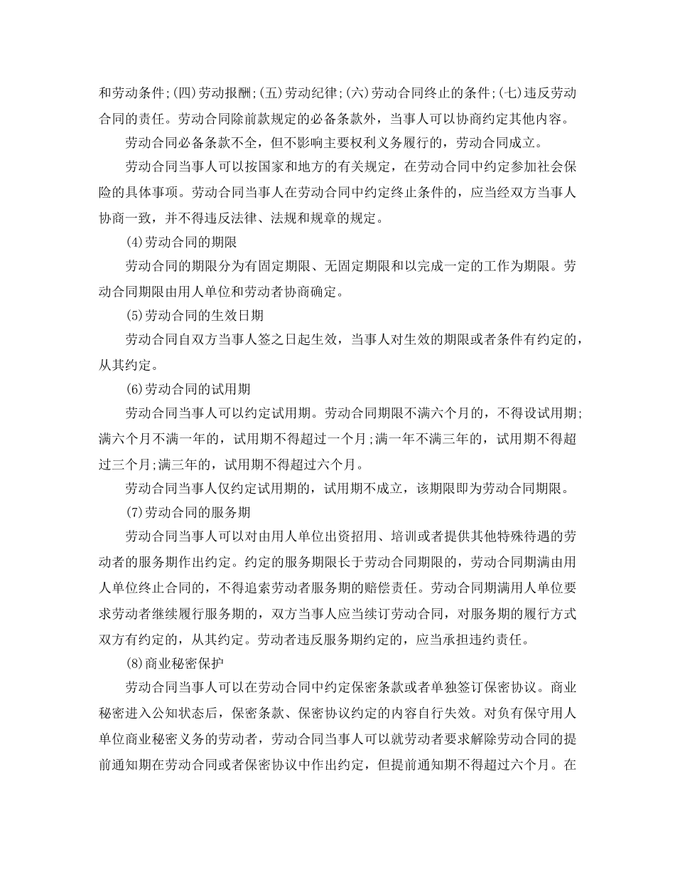 订立劳动合同4篇 _第3页