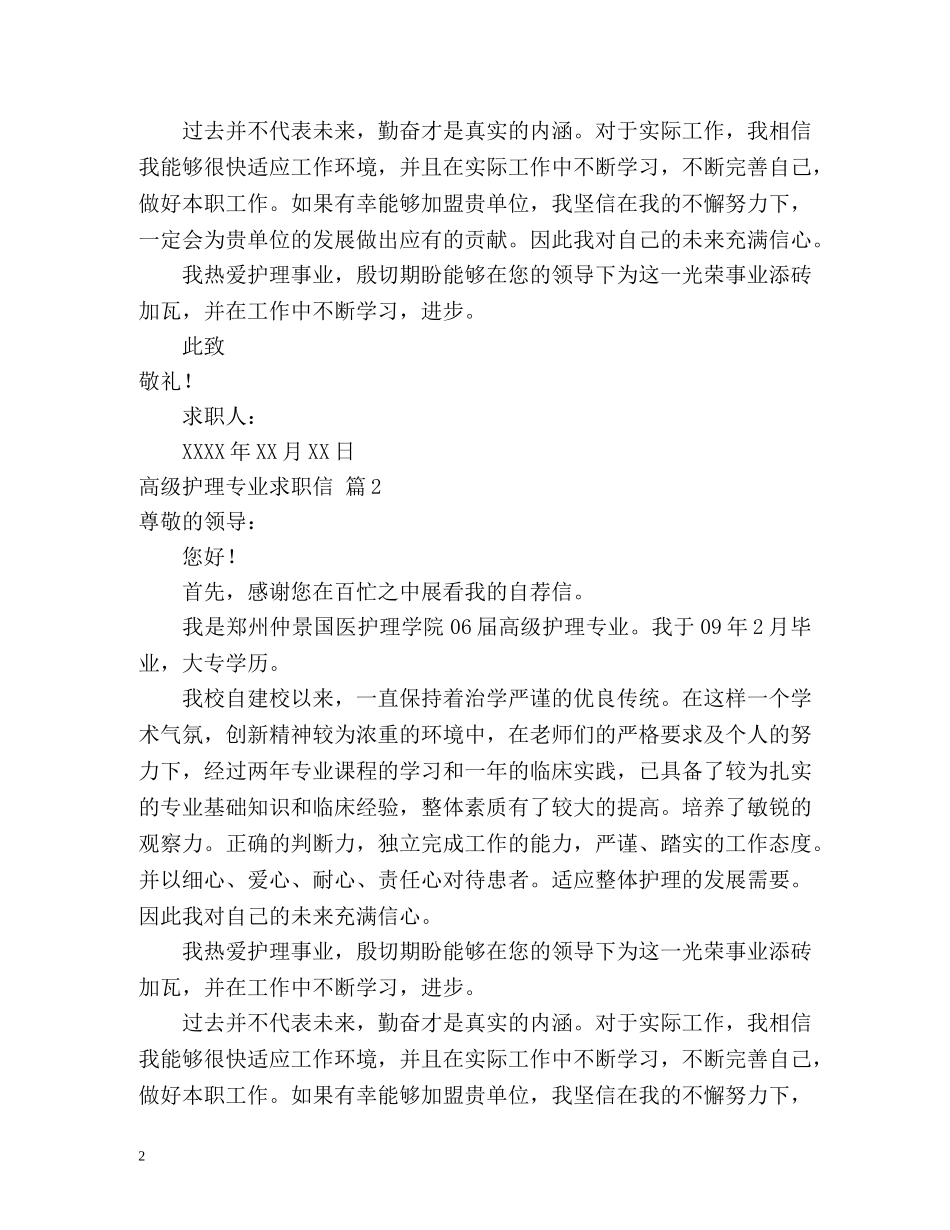 高级护理专业求职信 _第2页