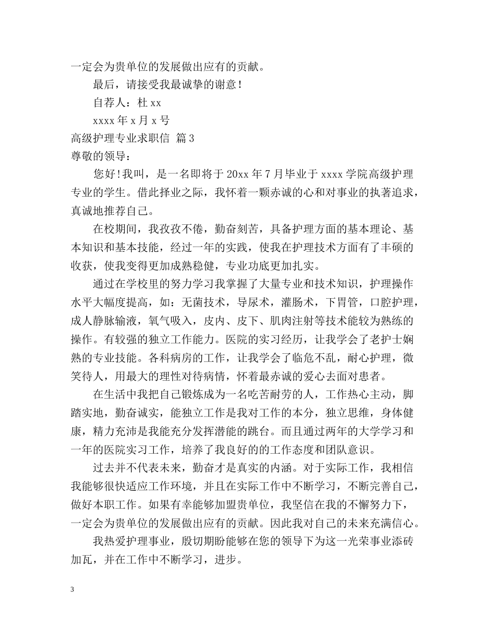 高级护理专业求职信 _第3页