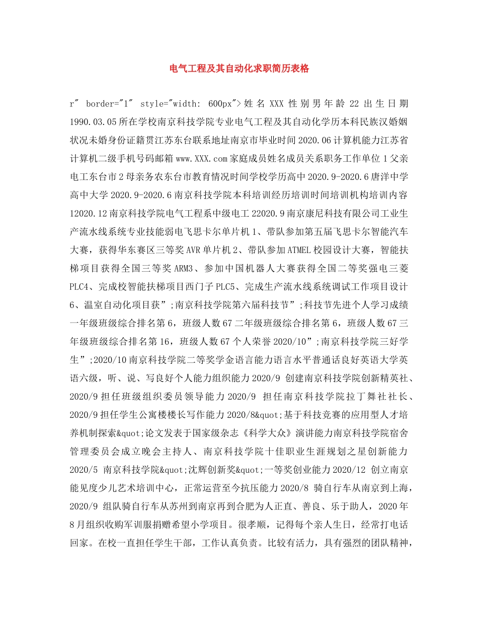电气工程及其自动化求职简历表格 _第1页