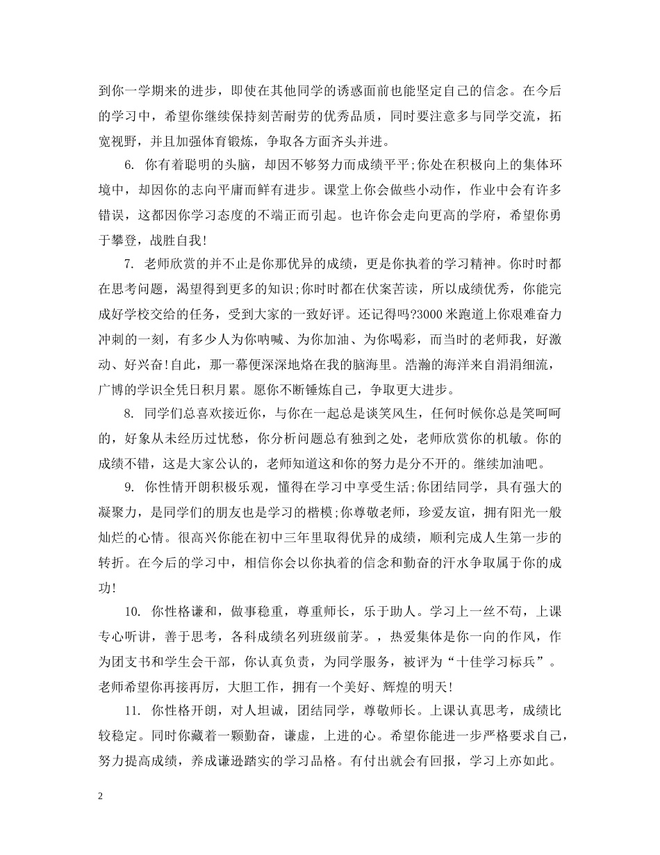 高二学生家园联系册评语 _第2页