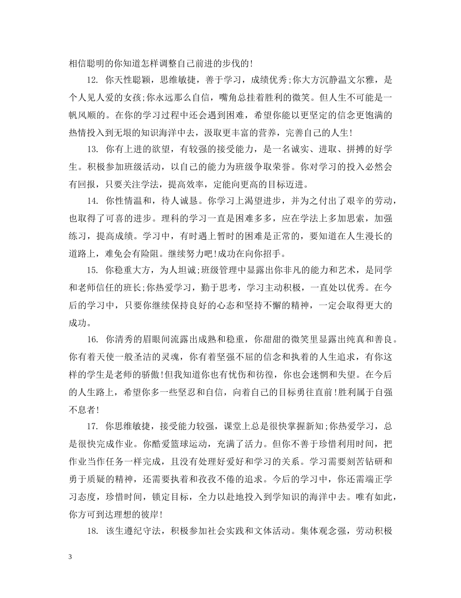 高二学生家园联系册评语 _第3页