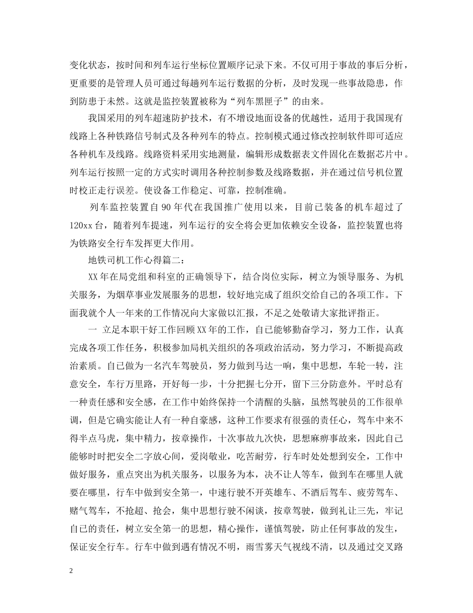 地铁司机工作心得3篇 _第2页