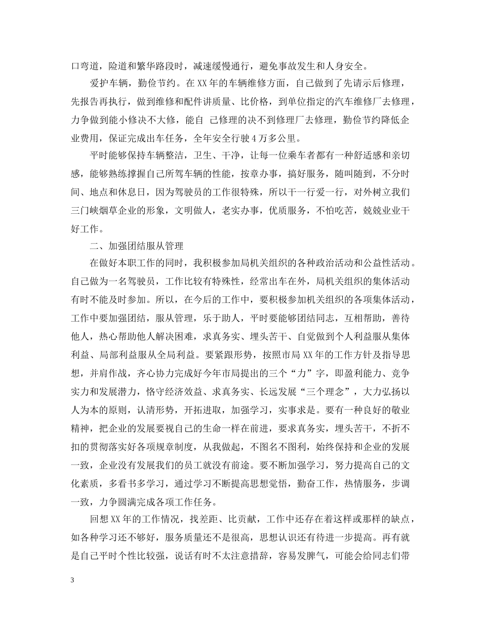 地铁司机工作心得3篇 _第3页