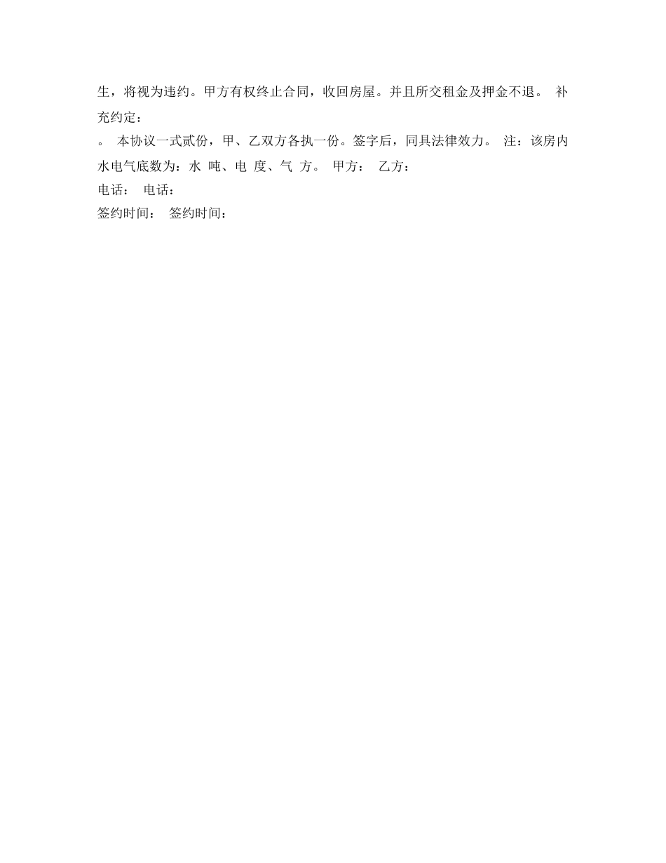 房屋租借合同范本 _第2页