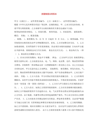 房屋租借合同范本 