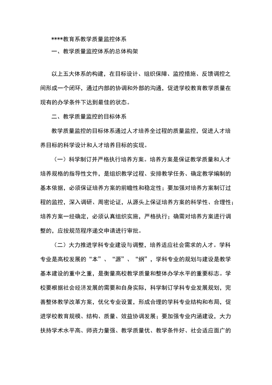 教学质量监控体系_第1页